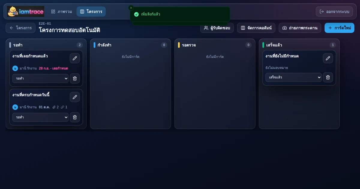 iamtrace single-admin project board and dashboard preview
